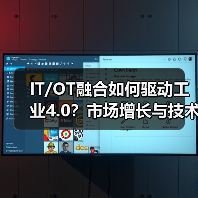 IT/OT融合如何驱动工业4.0？市场增长与技术挑战解析 - 诺云路远科技资讯网