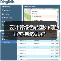 云计算绿色转型如何助力可持续发展?(图2) 云计算绿色转型如何助力可持续发展?(图2)