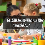 合成监控如何精准把控性能基准?(图4) 合成监控如何精准把控性能基准?(图4)