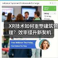 XR技术如何重塑建筑管理?效率提升新契机(图4) XR技术如何重塑建筑管理?效率提升新契机(图4)