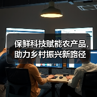 保鲜科技赋能农产品，助力乡村振兴新路径 - 诺云路远科技资讯网