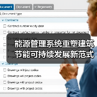 能源管理系统重塑建筑节能可持续发展新范式(图2) 能源管理系统重塑建筑节能可持续发展新范式(图2)