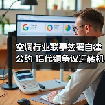 空调行业联手签署自律公约 铝代铜争议迎转机(图2) 空调行业联手签署自律公约 铝代铜争议迎转机(图2)