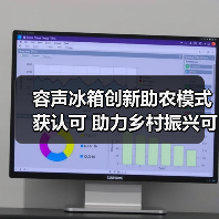 容声冰箱创新助农模式获认可 助力乡村振兴可持续发展(图3)