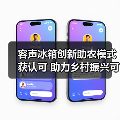 容声冰箱创新助农模式获认可 助力乡村振兴可持续发展(图4) 容声冰箱创新助农模式获认可 助力乡村振兴可持续发展(图4)