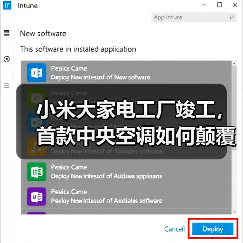 小米大家电工厂竣工,首款中央空调如何颠覆市场?(图2) 小米大家电工厂竣工,首款中央空调如何颠覆市场?(图2)