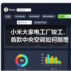 小米大家电工厂竣工,首款中央空调如何颠覆市场?(图4) 小米大家电工厂竣工,首款中央空调如何颠覆市场?(图4)