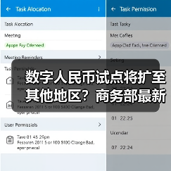 数字人民币试点将扩至其他地区?商务部最新部署曝光(图2) 数字人民币试点将扩至其他地区?商务部最新部署曝光(图2)