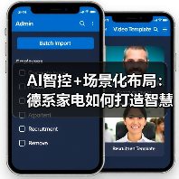 AI智控+场景化布局:德系家电如何打造智慧家庭新体验(图3) AI智控+场景化布局:德系家电如何打造智慧家庭新体验(图3)