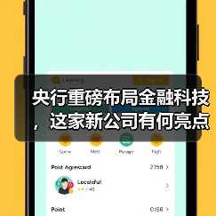 央行重磅布局金融科技,这家新公司有何亮点?(图2) 央行重磅布局金融科技,这家新公司有何亮点?(图2)