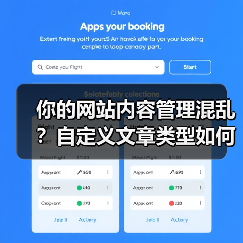 你的网站内容管理混乱?自定义文章类型如何灵活优化结构?(图3) 你的网站内容管理混乱?自定义文章类型如何灵活优化结构?(图3)