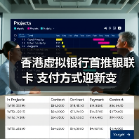 香港虚拟银行首推银联卡 支付方式迎新变(图3)