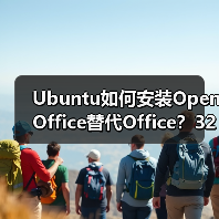 Ubuntu如何安装OpenOffice替代Office？32/64位详细步骤(图2)