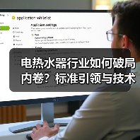 电热水器行业如何破局内卷?标准引领与技术创新双引擎驱动高质量发展(图3) 电热水器行业如何破局内卷?标准引领与技术创新双引擎驱动高质量发展(图3)