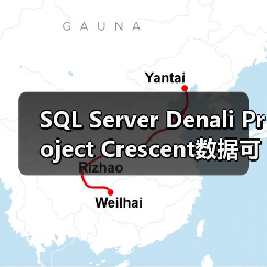 SQL Server Denali Project Crescent数据可视化应用深度解析(图1) SQL Server Denali Project Crescent数据可视化应用深度解析(图1)
