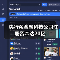 央行系金融科技公司注册资本达20亿 - 诺云路远科技资讯网