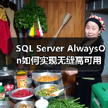 SQL Server AlwaysOn如何实现无缝高可用性?(图1) SQL Server AlwaysOn如何实现无缝高可用性?(图1)