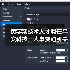 黄宇翔技术人才调任平安科技，人事变动引关注(图2)