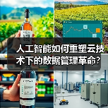 人工智能如何重塑云技术下的数据管理革命？ - 诺云路远科技资讯网