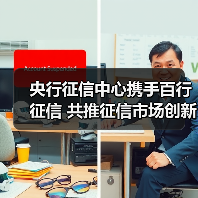 央行征信中心携手百行征信 共推征信市场创新发展 - 诺云路远科技资讯网