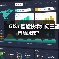 GIS+智能技术如何重塑智慧城市？ - 诺云路远科技资讯网
