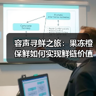 容声寻鲜之旅：果冻橙保鲜如何实现鲜链价值共享 - 诺云路远科技资讯网