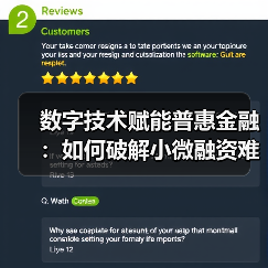 数字技术赋能普惠金融：如何破解小微融资难题？ - 诺云路远科技资讯网
