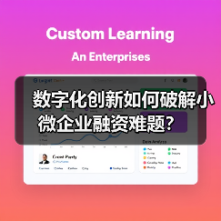 数字化创新如何破解小微企业融资难题？(图3)