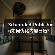 Scheduled Publishing如何优化内容日历？掌握高效策略提升效率(图3)