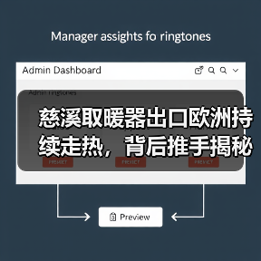 慈溪取暖器出口欧洲持续走热，背后推手揭秘(图2)