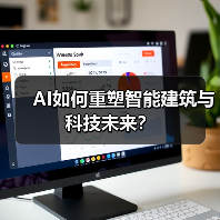 AI如何重塑智能建筑与科技未来？ - 诺云路远科技资讯网