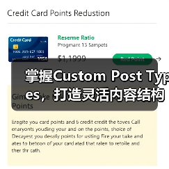 掌握Custom Post Types,打造灵活内容结构提升SEO(图3) 掌握Custom Post Types,打造灵活内容结构提升SEO(图3)