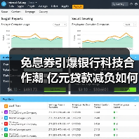 免息券引爆银行科技合作潮 亿元贷款减负如何落地?(图2) 免息券引爆银行科技合作潮 亿元贷款减负如何落地?(图2)