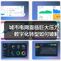 城市电网面临巨大压力,数字化转型如何破解气候挑战?(图3) 城市电网面临巨大压力,数字化转型如何破解气候挑战?(图3)