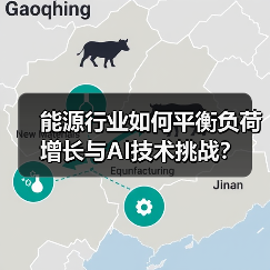 能源行业如何平衡负荷增长与AI技术挑战?(图2) 能源行业如何平衡负荷增长与AI技术挑战?(图2)