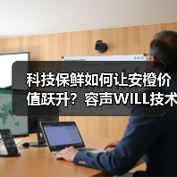 科技保鲜如何让安橙价值跃升？容声WILL技术揭秘 - 诺云路远科技资讯网