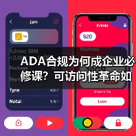 ADA合规为何成企业必修课？可访问性革命如何撬动利润 - 诺云路远科技资讯网