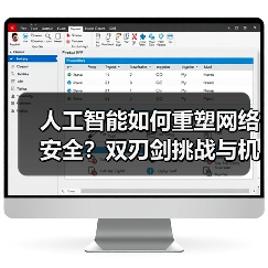 人工智能如何重塑网络安全?双刃剑挑战与机遇(图2) 人工智能如何重塑网络安全?双刃剑挑战与机遇(图2)