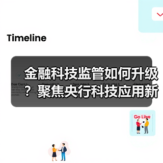 金融科技监管如何升级？聚焦央行科技应用新动向 - 诺云路远科技资讯网