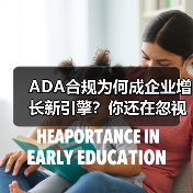 ADA合规为何成企业增长新引擎？你还在忽视吗？(图3)