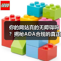 你的网站真的无障碍吗？揭秘ADA合规的真正价值 - 诺云路远科技资讯网