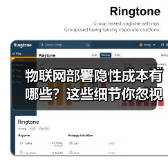 物联网部署隐性成本有哪些？这些细节你忽视了吗 - 诺云路远科技资讯网