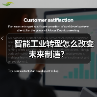 智能工业转型怎么改变未来制造？ - 诺云路远科技资讯网