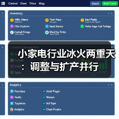 小家电行业冰火两重天：调整与扩产并行 - 诺云路远科技资讯网