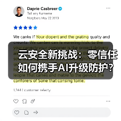 云安全新挑战：零信任如何携手AI升级防护？ - 诺云路远科技资讯网