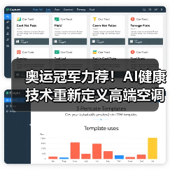 奥运冠军力荐！AI健康技术重新定义高端空调舒适体验 - 诺云路远科技资讯网