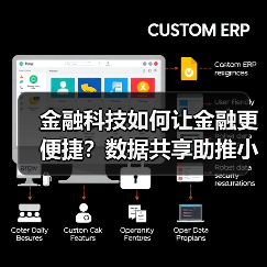 金融科技如何让金融更便捷？数据共享助推小微服务升级 - 诺云路远科技资讯网