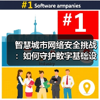 智慧城市网络安全挑战：如何守护数字基础设施？ - 诺云路远科技资讯网