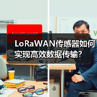LoRaWAN传感器如何实现高效数据传输?(图4) LoRaWAN传感器如何实现高效数据传输?(图4)