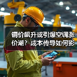 铜价飙升或引爆空调涨价潮？成本传导如何影响行业？(图3)